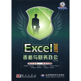 Excel 2007表格与财务办公（附1张光盘）
