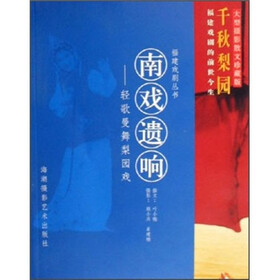 南戏遗响：轻歌曼舞梨园戏