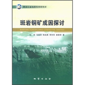 斑岩铜矿成因探讨