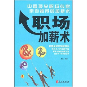 职场加薪术