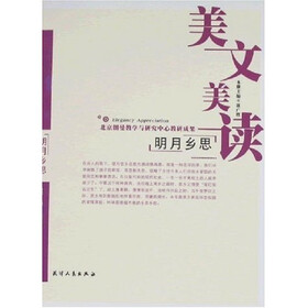 美文美读：明月乡思
