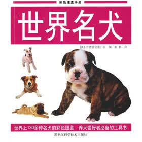 世界名犬