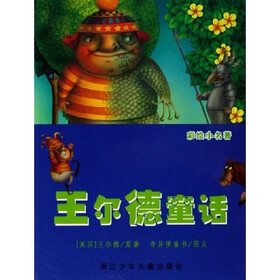 王尔德童话