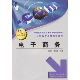 电子商务