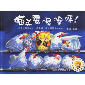 聪明豆绘本系列:猫头鹰喔喔呼!
