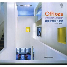 最新欧美办公空间