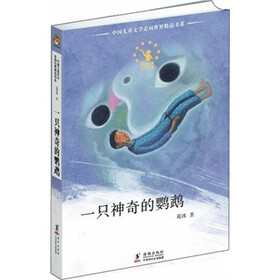 中国儿童文学走向世界：一只神奇的鹦鹉