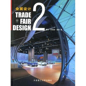 景观与建筑设计系列：会展设计2