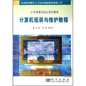 高等职业教育人才培养创新教材出版工程:计算机组装与维护教程
