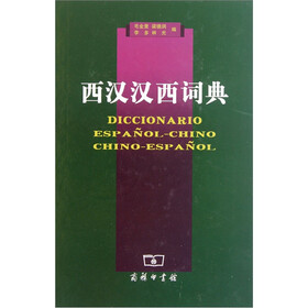 西汉汉西词典