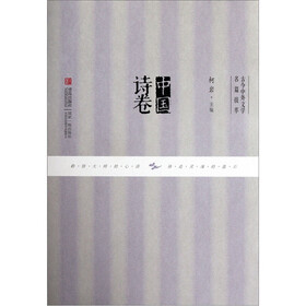 中国诗卷