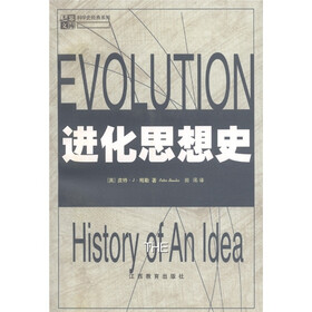进化思想史