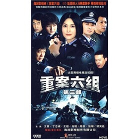 美食饮品 重案六组3(12dvd)  分享到   qq空间 新浪微博 人人网 腾讯