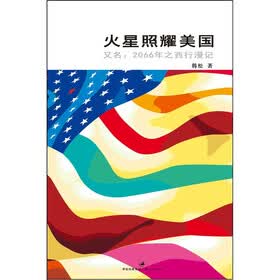 火星照耀美国又名，2066年之向行漫记
