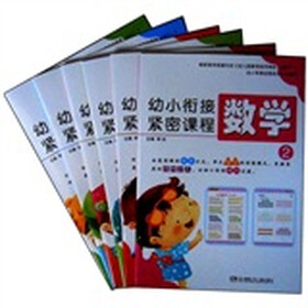 晨曦早教·幼小衔接紧密课程（套装共6册）