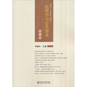 伦理学与公共事务（第5卷）