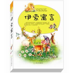 伊索寓言