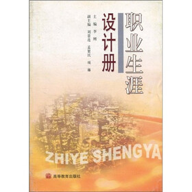 职业生涯设计册（修订版）
