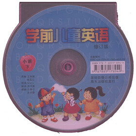 学前儿童英语（小班下）（修订版）（光盘1张）