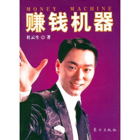 赚钱机器