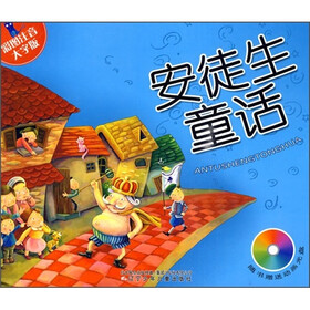 安徒生童话（彩图注音大字版）（附光盘）
