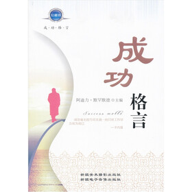 成功格言