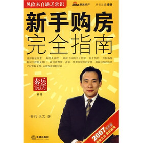 新手购房完全指南（2007最新版）