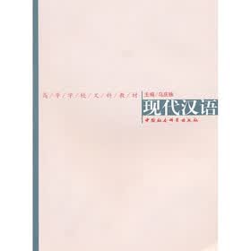 现代汉语