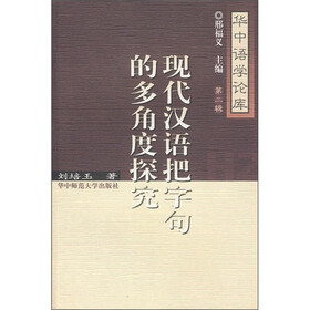 现代汉语把字句的多角度探究