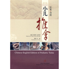 汉英对照小儿推拿