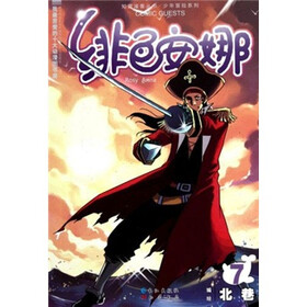 少年冒险系列：绯色安娜7