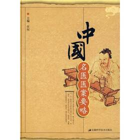 中国名医医案要略（附光盘1张）