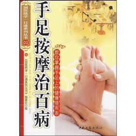 手足按摩治百病