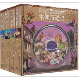 聆听经典·世界著名童话典藏系列（套装共4册）（附光盘）