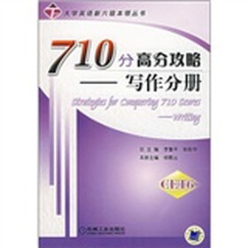 710分高分攻略：写作分册