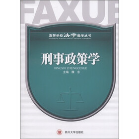 刑事政策学