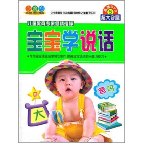 小魔方系列:宝宝学说话(5DVD)+-+幼儿与学前