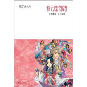 彩云国物语：红梅暗香绿风如刃