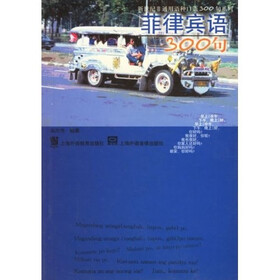 菲律宾语300句