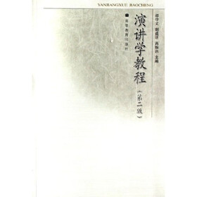 演讲学教程