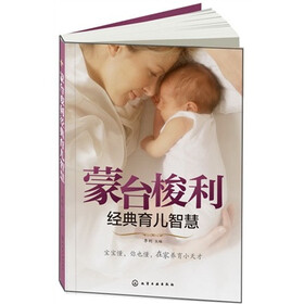 蒙台梭利经典育儿智慧