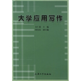 大学应用写作
