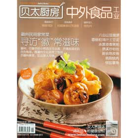 中外食品工业（2011年11月）（附别册1本）