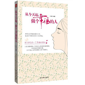 从今天起，做个幸福的人