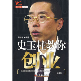 史玉柱教你创业