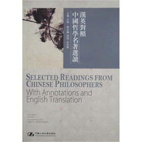 中国哲学名著选读（汉英对照）
