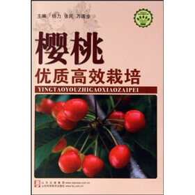 樱桃优质高效栽培