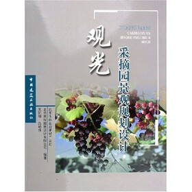 观光采摘园景观规划设计