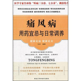 痛风病用药宜忌与日常调养