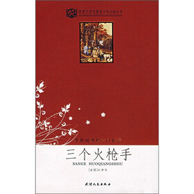 三个火枪手